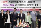 신상진 성남시장, 스페인 스마트시티 엑스포 대표단과 협력 논의