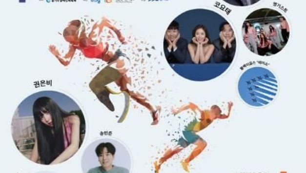 '제71회 경기도체육대회 2025 가평' 5월 15~17일