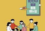 수원시, '위기가구 발굴 활동 매뉴얼' 제작… 명예사회복지공무원 활동 지원