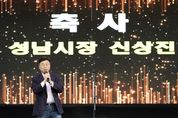 신상진 성남시장 “첨단 기술과 문화예술이 공존하는 힐링과 복지 도시 만들 것”