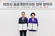 이천시, 첫 공공개방주차장 탄생…오천리 상업지역에 92면 주차장 조성