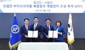 시흥시, 2조 2천억 투자 유치... 종근당 최첨단 바이오의약품 복합연구개발단지 조성