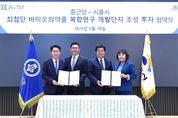시흥시, 2조 2천억 투자 유치... 종근당 최첨단 바이오의약품 복합연구개발단지 조성