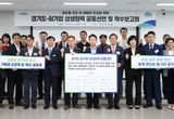 경기도, AI기업 상생 협력 선언·공공서비스 개발 추진