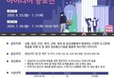 성남시 "스마트도시의 미래, 당신의 아이디어에서 시작됩니다"