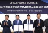경기도주식회사, 소상공인 안전결제망 구축 나선다