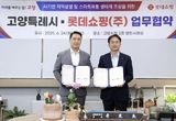 고양시-롯데쇼핑, 수도권 최초 AI기반 스마트 유통도시 조성 '맞손'