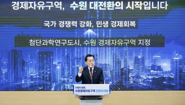 이재준 수원시장 "수원 경제자유구역 지정으로 '한국형 실리콘밸리' 조성"