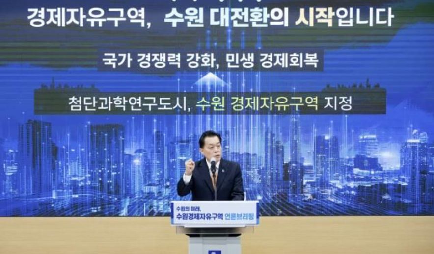 이재준 수원시장 "수원 경제자유구역 지정으로 '한국형 실리콘밸리' 조성"