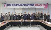 양평군 "방식 바꾸니 길이 열렸다" 공감으로 푸는 해묵은 과제