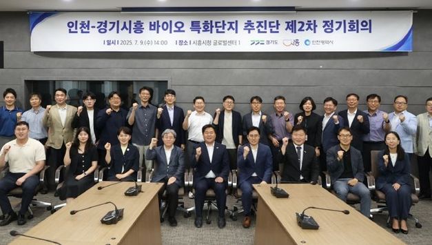 "인천-경기시흥 바이오 특화단지, 바이오산업 선도 역량 보유"