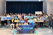 AI 스타트업 글로벌 도약! 경기도 'Go Global 발대식' 개최