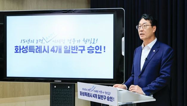 화성특례시 4개 일반구 설치 확정... 만세구-효행구-병점구-동탄구 신설