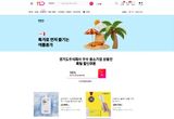 경기도주식회사, 도내 중소기업 물품 온라인 판매 돕고... 상반기 약 80억 거래액 기록