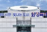 30분 행정 생활권 시대 열린 '화성특례시 4개 구청'