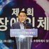 수원특례시의회, 제4회 전국 시각장애인체육대제전 참석