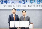 수원시, 기업·투자 유치 20호 돌파…엠비디(주)와 투자협약