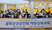 경상원, 골목상권 자생력 강화 위한 역량 교육 성료…도내 상인회 140여 명 참여