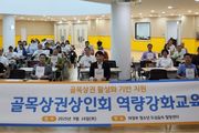 경상원, 골목상권 자생력 강화 위한 역량 교육 성료…도내 상인회 140여 명 참여
