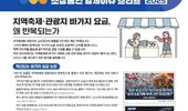경상원 '지역 신뢰 무너뜨리는 바가지 요금' 안내