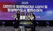 시흥시, 제22회 대한민국 평생학습대상 '우수상' 받아