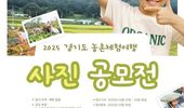 체험마을 매력을 렌즈에 담다