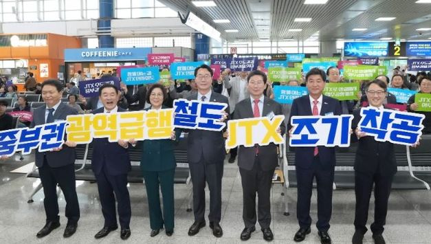 7개 지자체, 중부권 광역급행철도 조기 착공 공동 건의