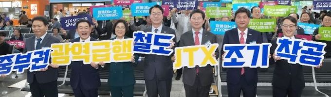 7개 지자체, 중부권 광역급행철도 조기 착공 공동 건의