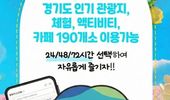경기관광공사, '경기투어패스'로 ‘한국 공공브랜드 대상’ 지역 브랜드 ‘최우수상’