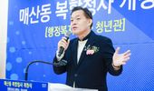 수원 매산동 도시재생뉴딜사업 핵심 ‘매산동 복합청사’ 개청식