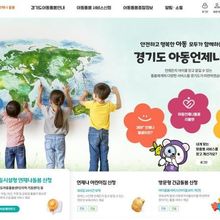 경기도, '아동 언제나돌봄 플랫폼' 신규기능 확대 "더 편하게 예약하세요"