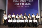 배우고 성장하고 일하는 도시… 고양시, '교육-산업' 연결 지역인재 양성체계 구축