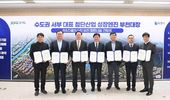 부천시, 2조 6천억 규모 부천대장 도시첨단산업단지 입주 계약 체결