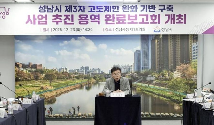 성남시, 추가 고도제한 완화 국방부에 재요청 나선다