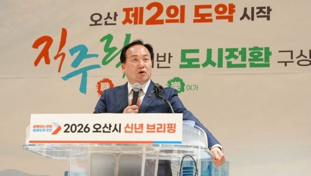 오산시, 세교3신도시 중심 중장기 시정 방향 제시