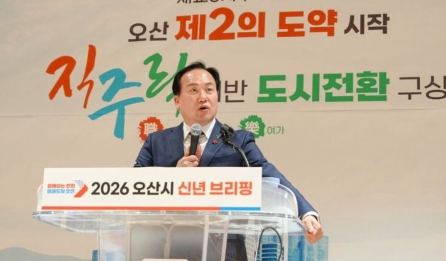 오산시, 세교3신도시 중심 중장기 시정 방향 제시
