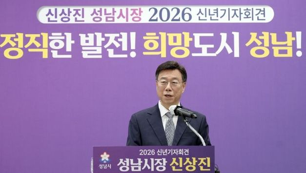 신상진 성남시장 “첨단과 혁신의 희망도시 성남, 끝까지 완수”