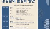 GH·SH·iH 수도권 3개 공사, '도시정비 활성화' 위해 머리 맞댄다
