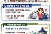과천시 "종량제봉투 공급 이상 없다"…8개월 이상 재고 확보