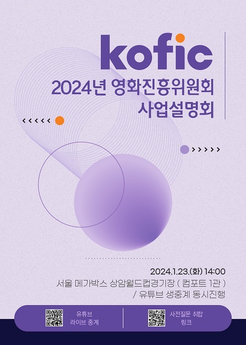 영화진흥위원회(위원장 박기용, 이하 영진위)가 코로나 이후 3년 만에 대면으로 사업 설명회를 개최하고 올해 지원 사업에 본격적으로 시동을 건다.