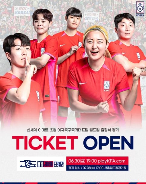 대한축구협회가 오는 7월 8일 토요일 열리는 '신세계 이마트 초청 여자축구국가대표팀 월드컵 출정 경기'의 입장권을 30일부터 판매한다고 밝혔다.