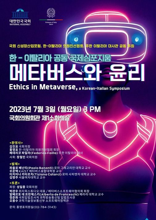 한-이탈리아 공동 국제심포지움 : 메타버스와 윤리 포스터