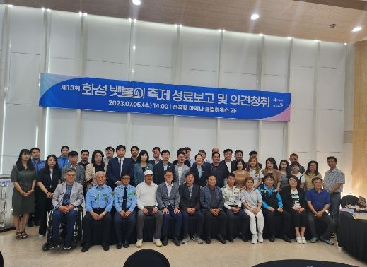 제13회 화성 뱃놀이 축제 결과보고회 개최