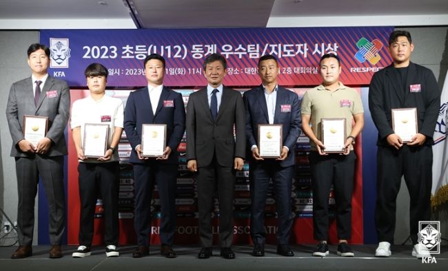대한축구협회, 초등부 우수 지도자 시상식