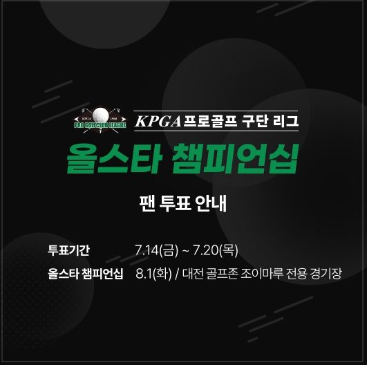 ‘2023 KPGA 프로골프 구단 리그 올스타 챔피언십’ 개최