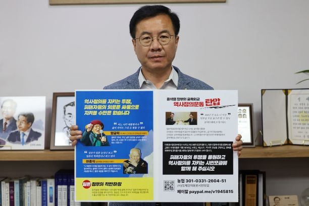 윤영덕 국회의원 '역사정의를 위한 시민모금' 운동