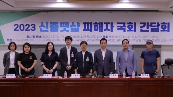 신종 펫숍 피해자 국회 간담회