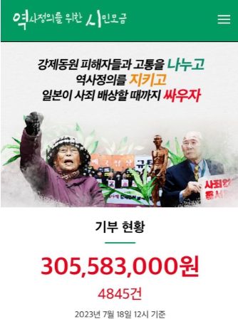 역사정의를 위한 시민모금 안내문