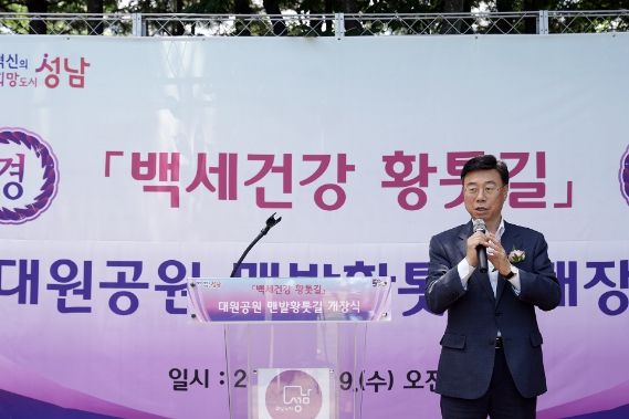 성남시는 7월 19일 대원공원(중원구 하대원동) 맨발 황톳길 개장식을 열었다