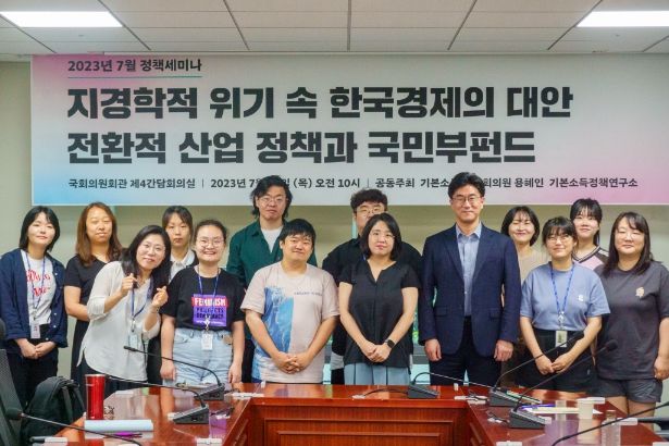 기본소득정책연구소 정책세미나